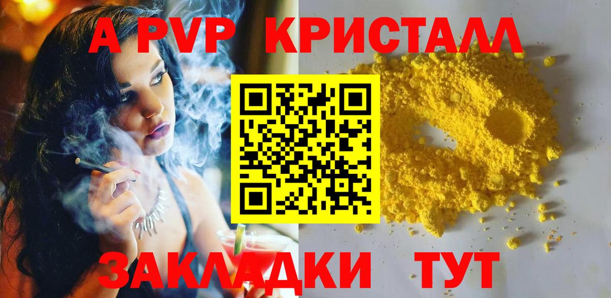 APVP Соль  A PVP СК  Дзержинск  A-PVP  А ПВП Crystall  Вход с VPN 