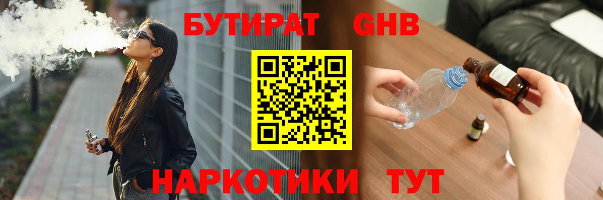 Бутират бутандиол  Вход с VPN  Бутират  Дзержинск 