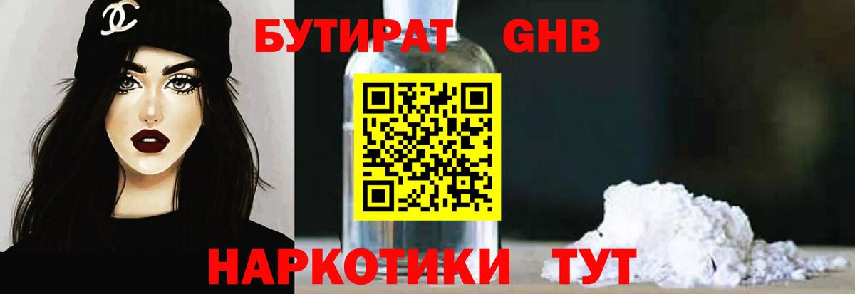 Бутират бутик Дзержинск