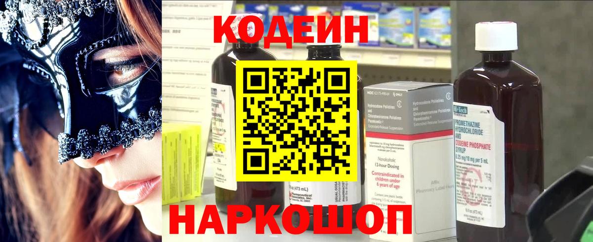 Дзержинск  Кодеиновый сироп Lean Purple Drank  Вход с VPN  Codein напиток Lean (лин) 